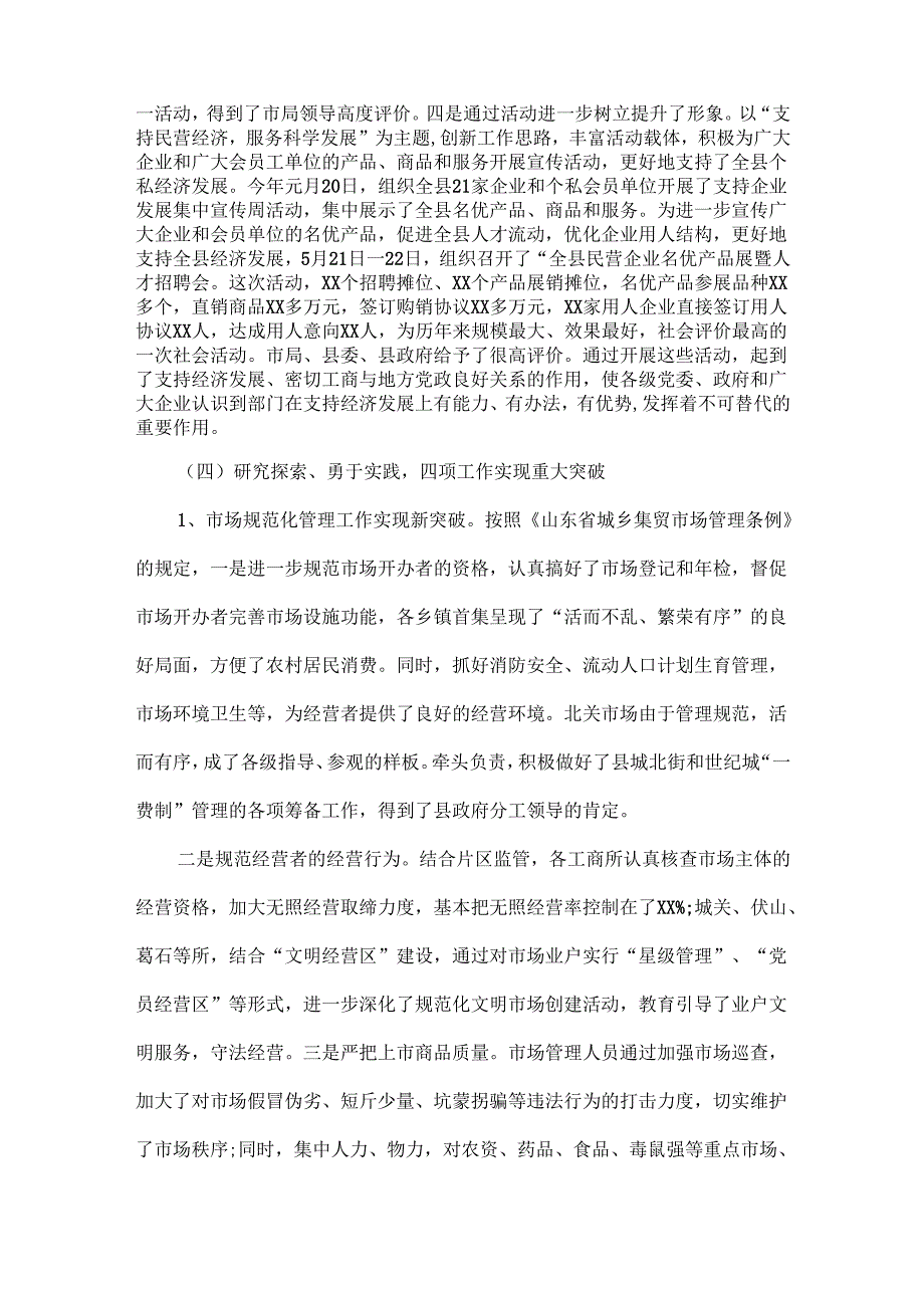 工商所总结范文两篇.docx_第3页