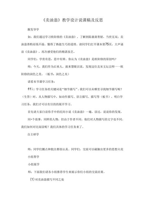 《卖油翁》教学设计说课稿及反思.docx