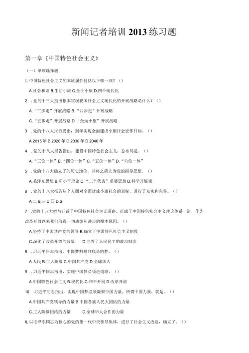 新闻采编人员岗位培训考试习题及答案.docx