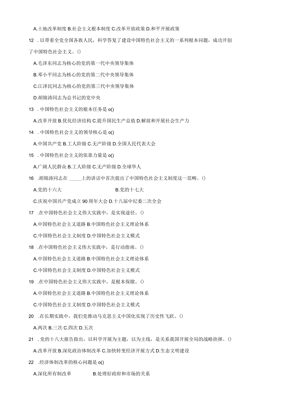新闻采编人员岗位培训考试习题及答案.docx_第2页