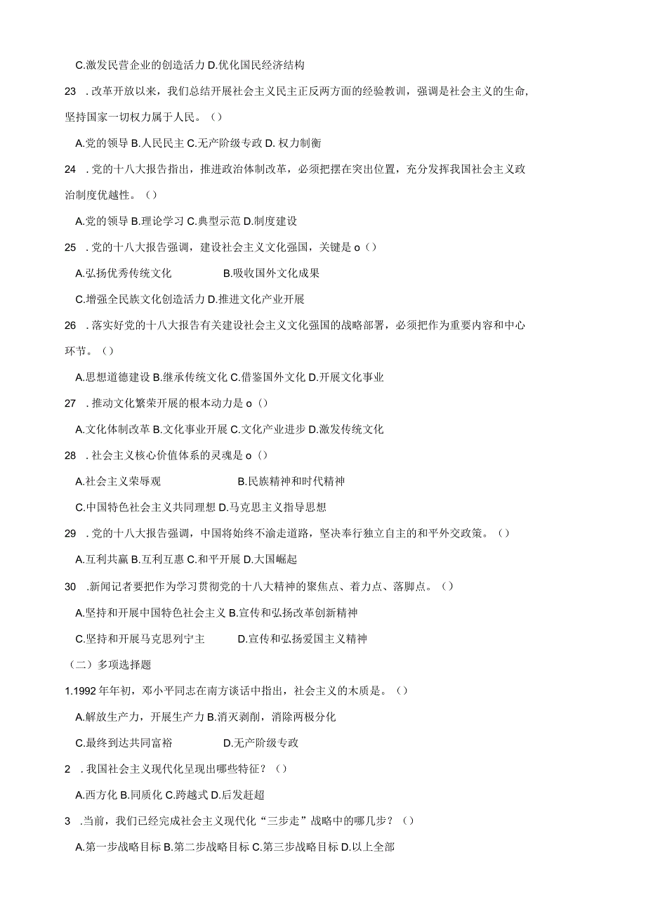 新闻采编人员岗位培训考试习题及答案.docx_第3页