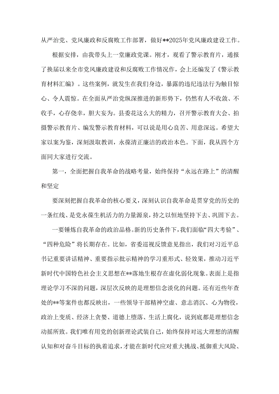 2025年贯彻学习党风廉政建设专题辅导党课讲稿6篇.docx_第2页