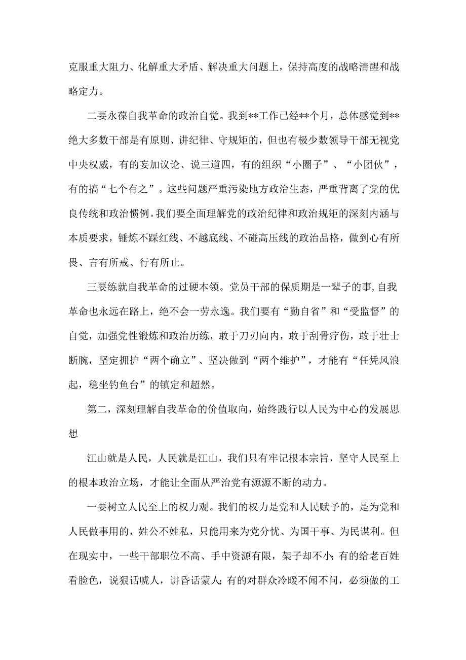 2025年贯彻学习党风廉政建设专题辅导党课讲稿6篇.docx_第3页