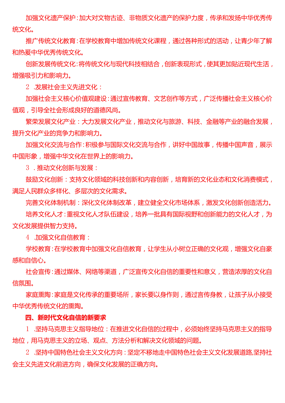 理论联系实际请阐述你对坚定中国特色社会主义文化自信的理解.docx_第2页