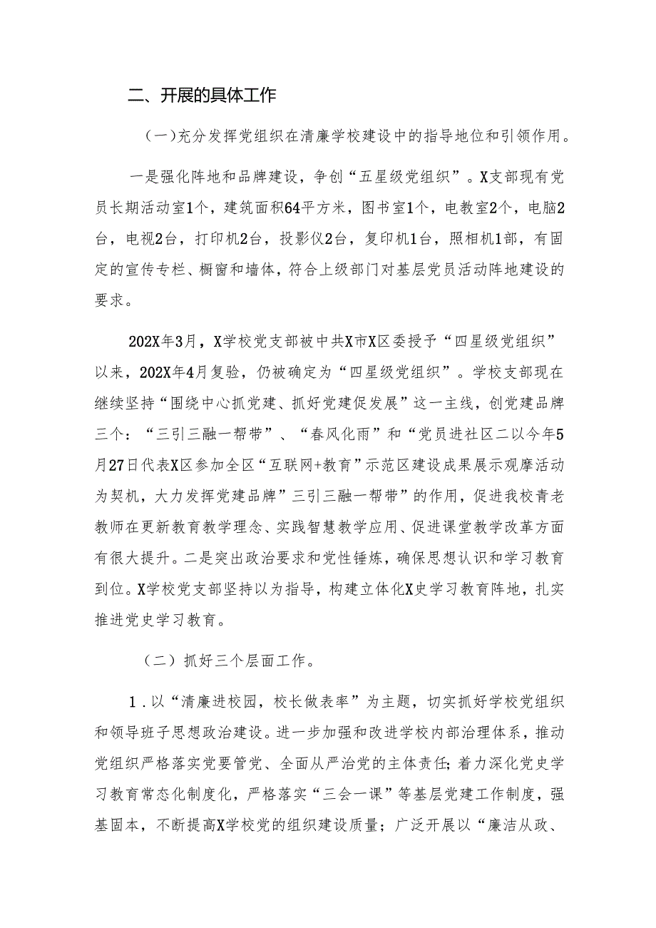 2024年“清廉学校”建设工作总结9篇（最新版）.docx_第2页