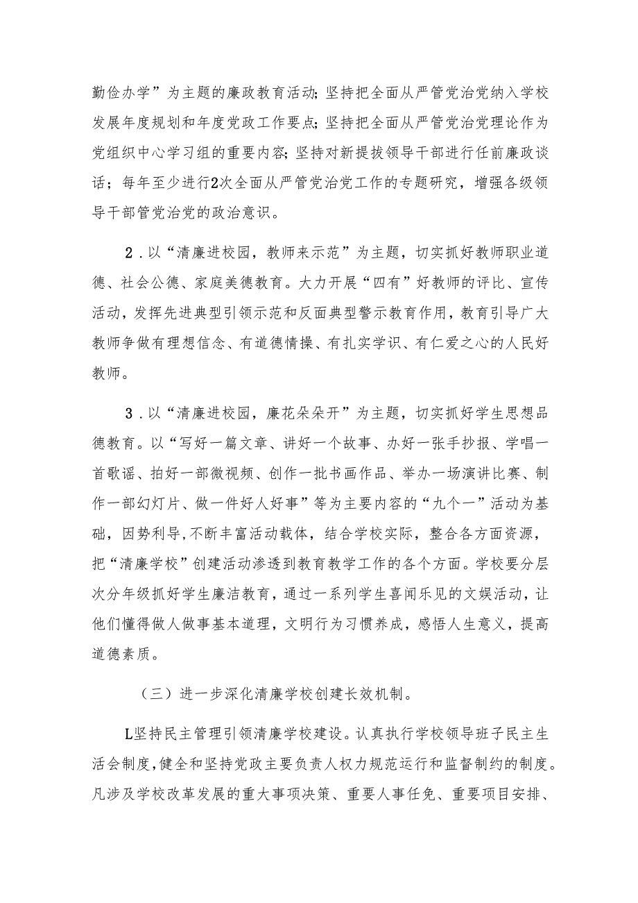2024年“清廉学校”建设工作总结9篇（最新版）.docx_第3页