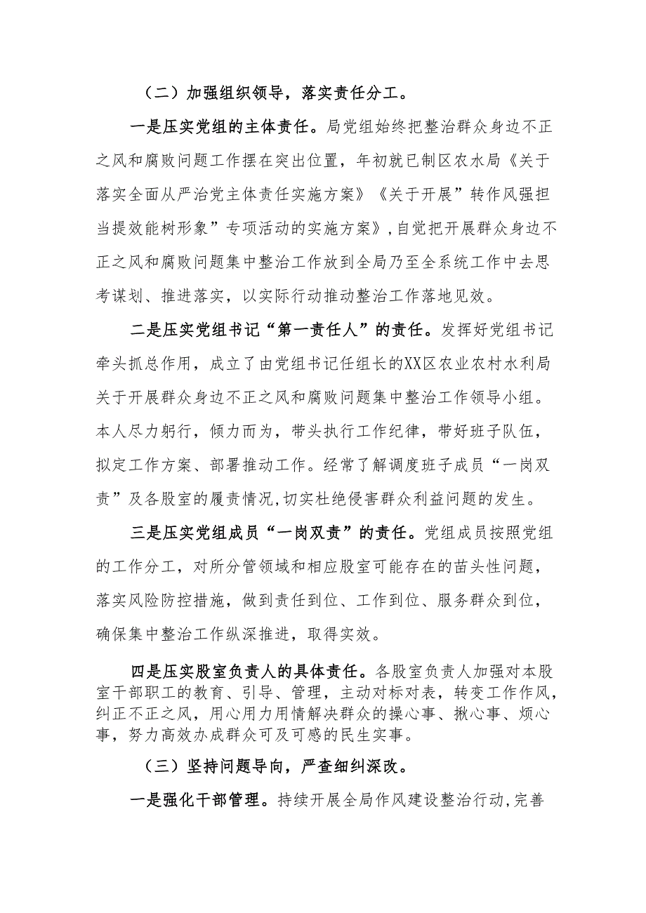 2024年卫生部门关于开展群众身边不正之风和腐败问题集中整治工作情况总结 汇编21份.docx_第2页