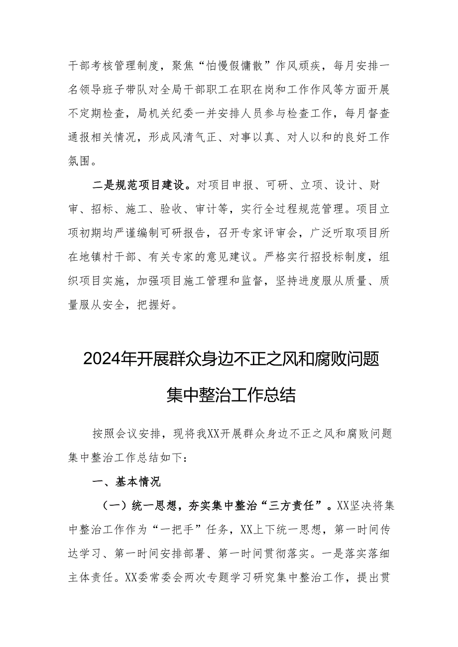2024年卫生部门关于开展群众身边不正之风和腐败问题集中整治工作情况总结 汇编21份.docx_第3页