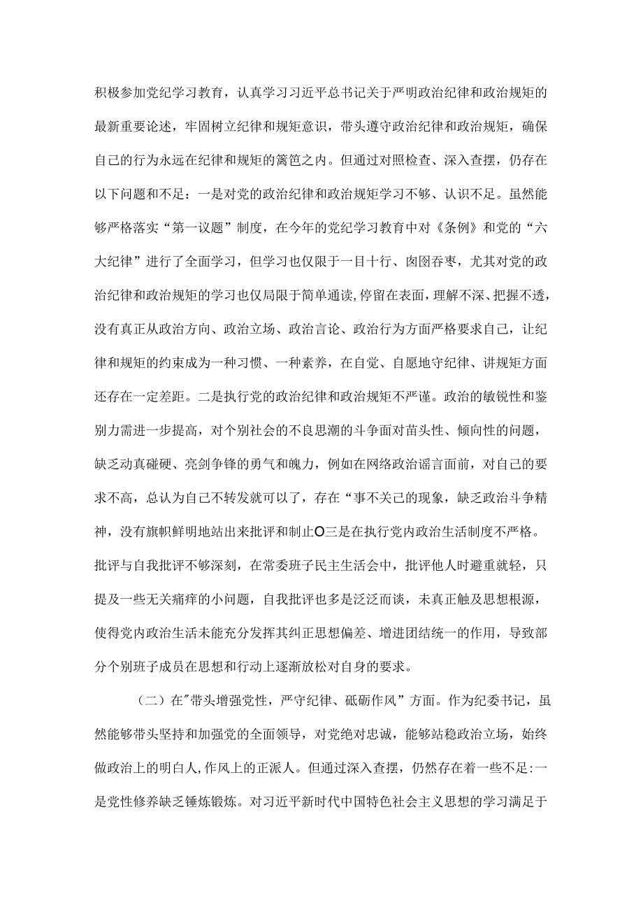 班子在遵规守纪、清正廉洁前提下勇于担责、敢于创新方面存在的问题精选资料.docx_第2页