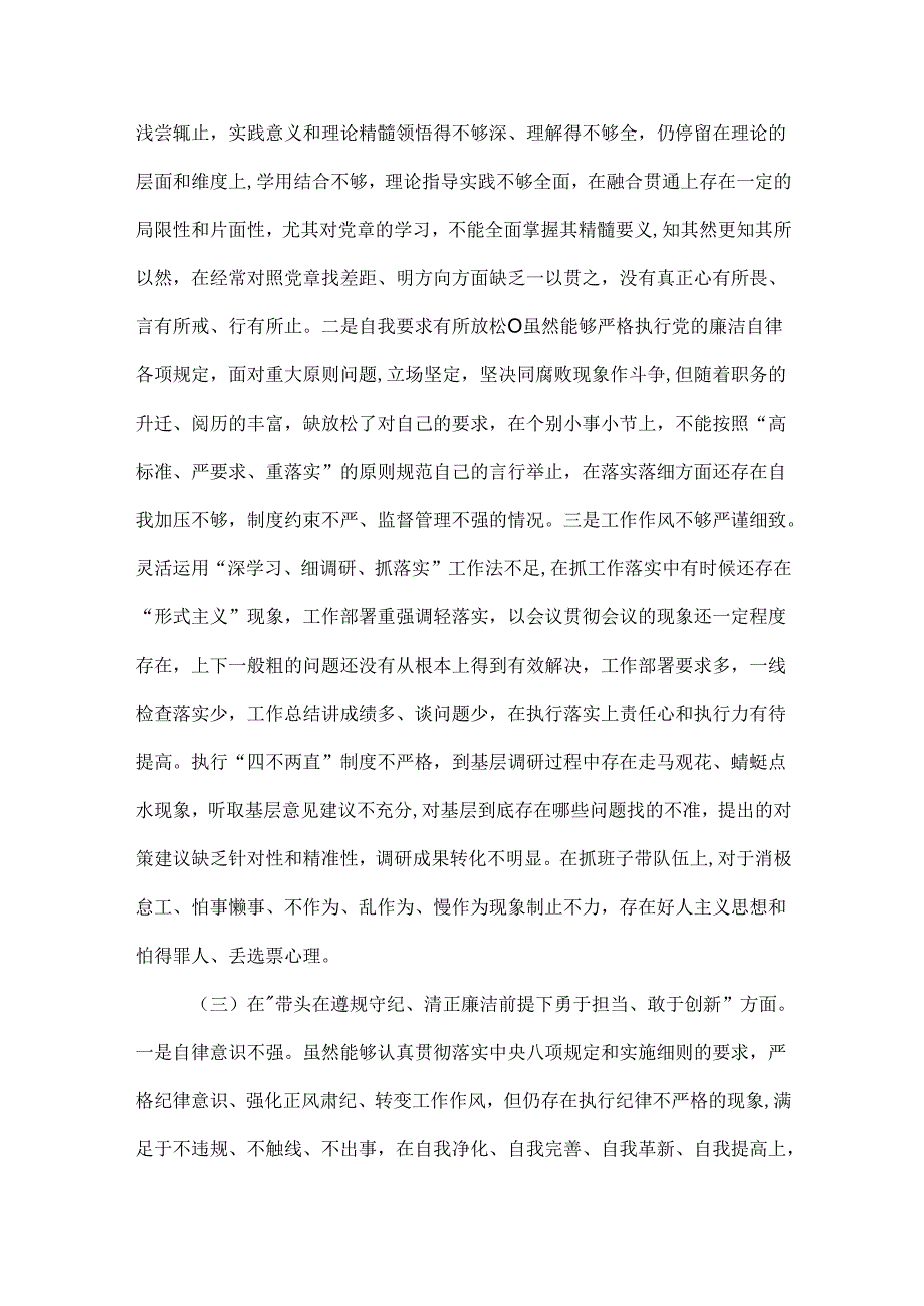 班子在遵规守纪、清正廉洁前提下勇于担责、敢于创新方面存在的问题精选资料.docx_第3页