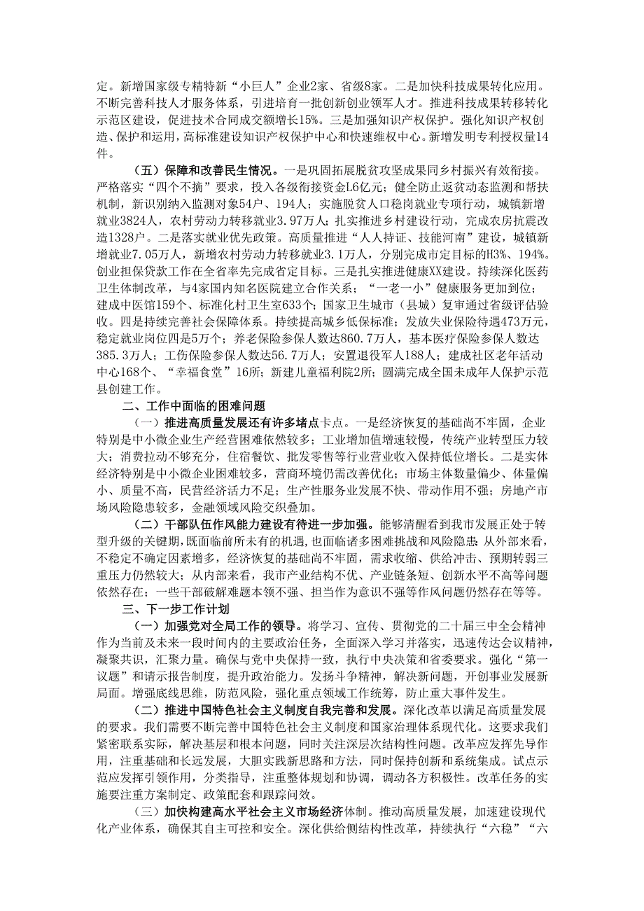 2024年贯彻落实党的二十三中全会精神情况总结汇报.docx_第2页