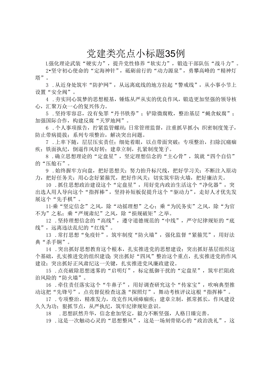 党建类亮点小标题35例.docx_第1页