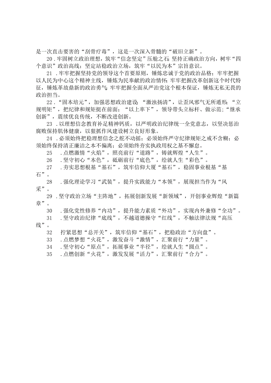 党建类亮点小标题35例.docx_第2页