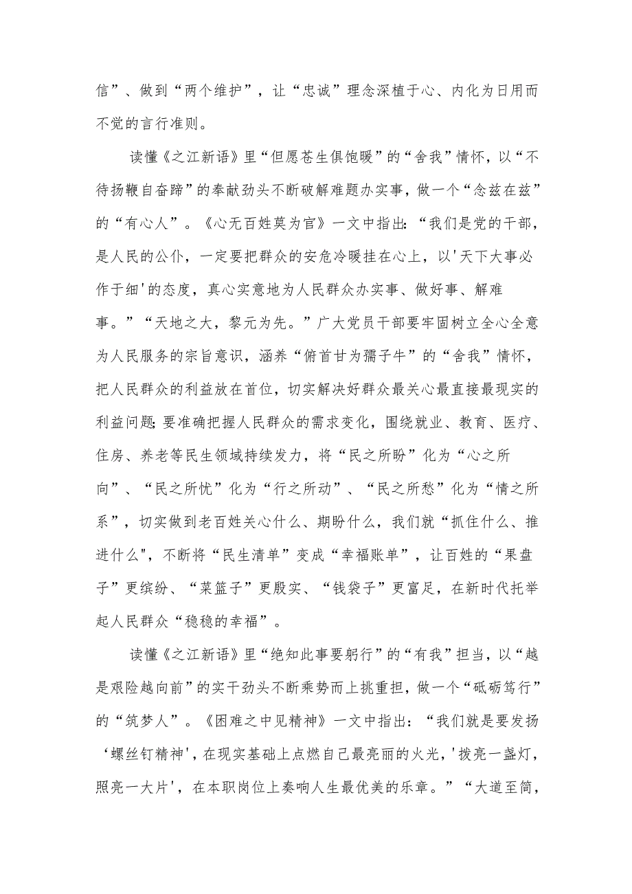 最新《之江新语》学习心得体会5篇.docx_第2页