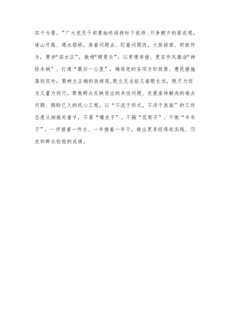 最新《之江新语》学习心得体会5篇.docx_第3页