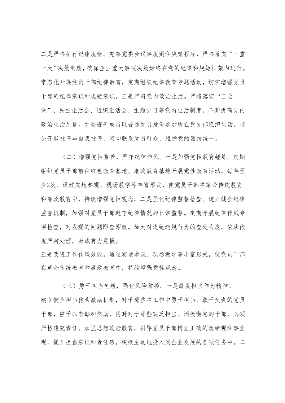 国有企业2024年民主生活会整改工作方案.docx_第3页