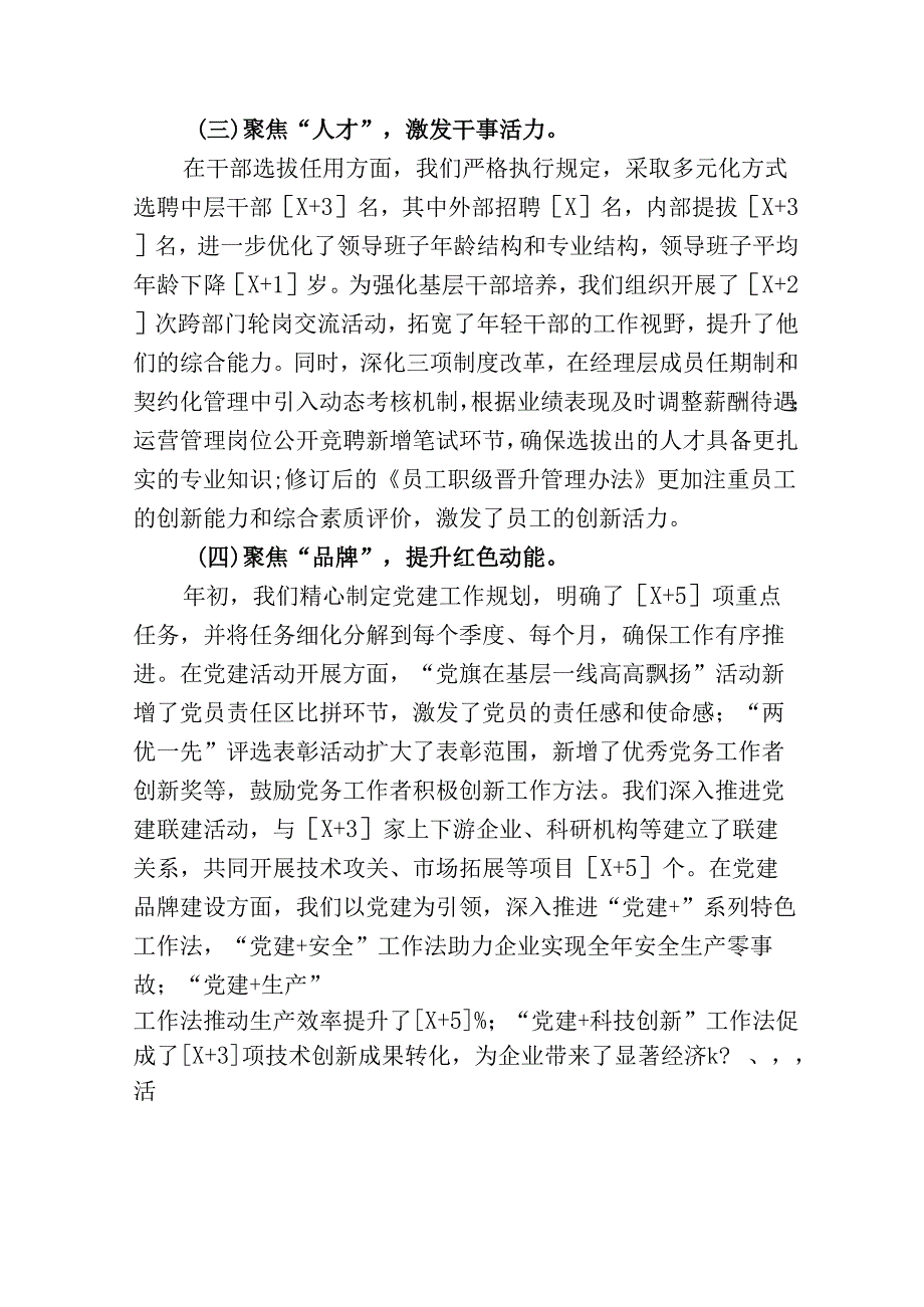 2024年国企党建工作总结及2025年工作计划（最新版）.docx_第2页
