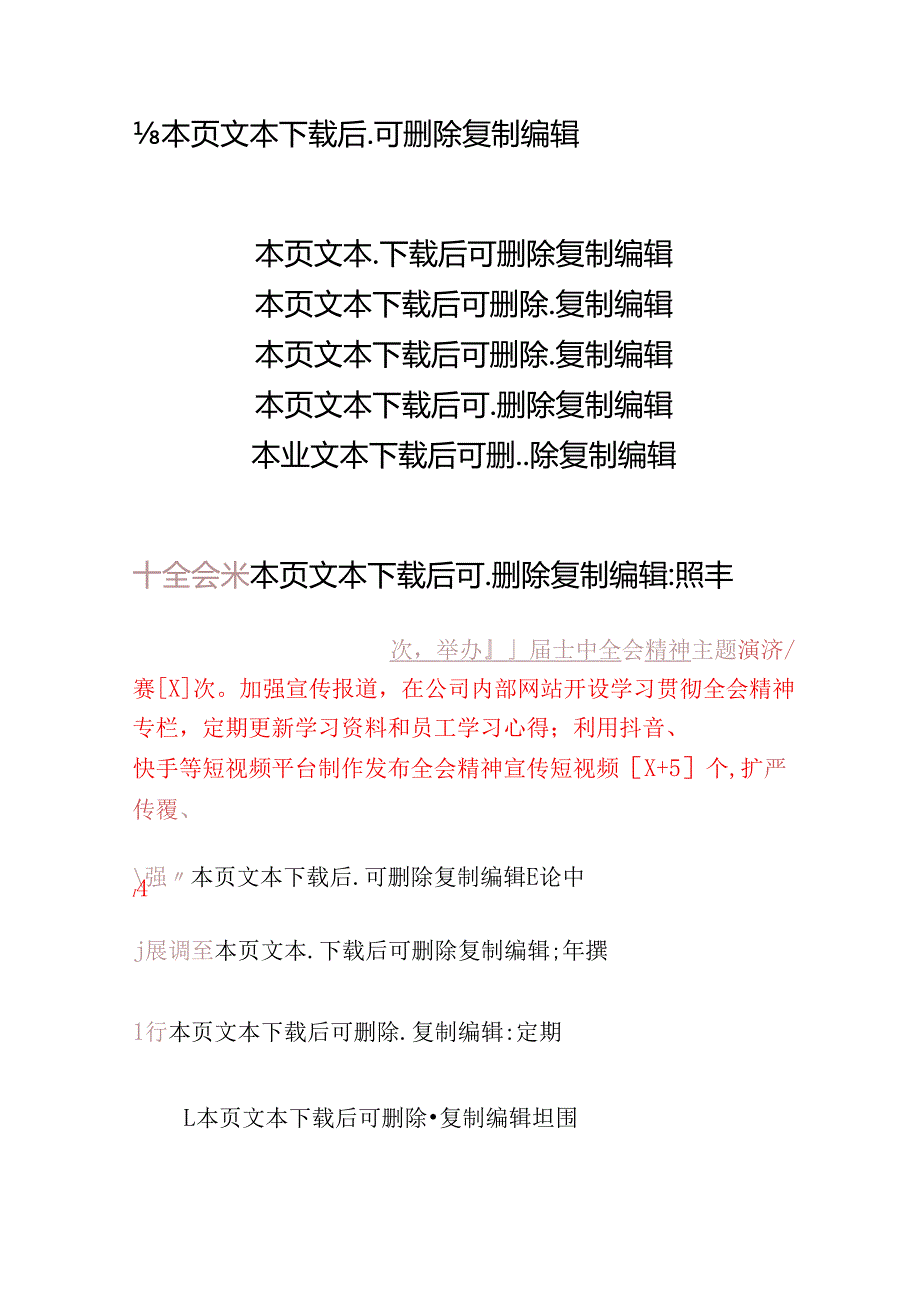 2024年国企党建工作总结及2025年工作计划（最新版）.docx_第3页