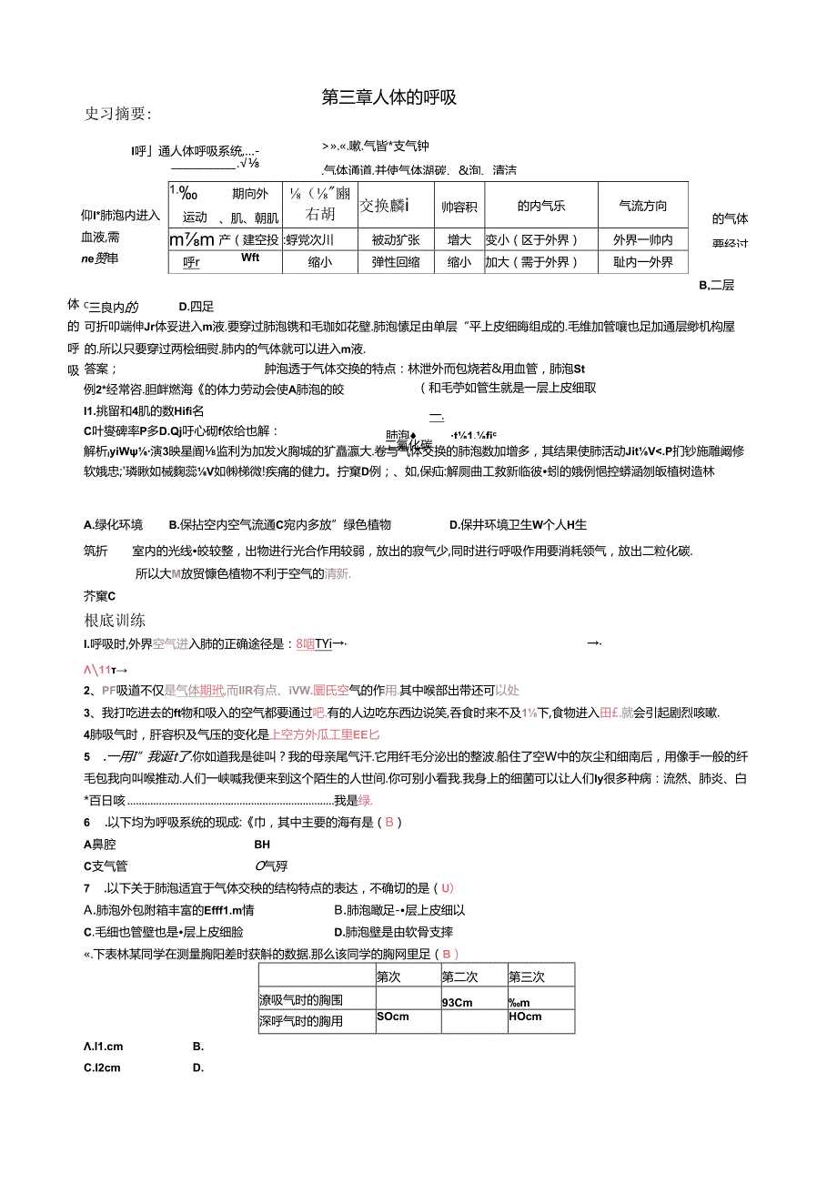 第三章人体的呼吸测试题试题3.docx_第1页
