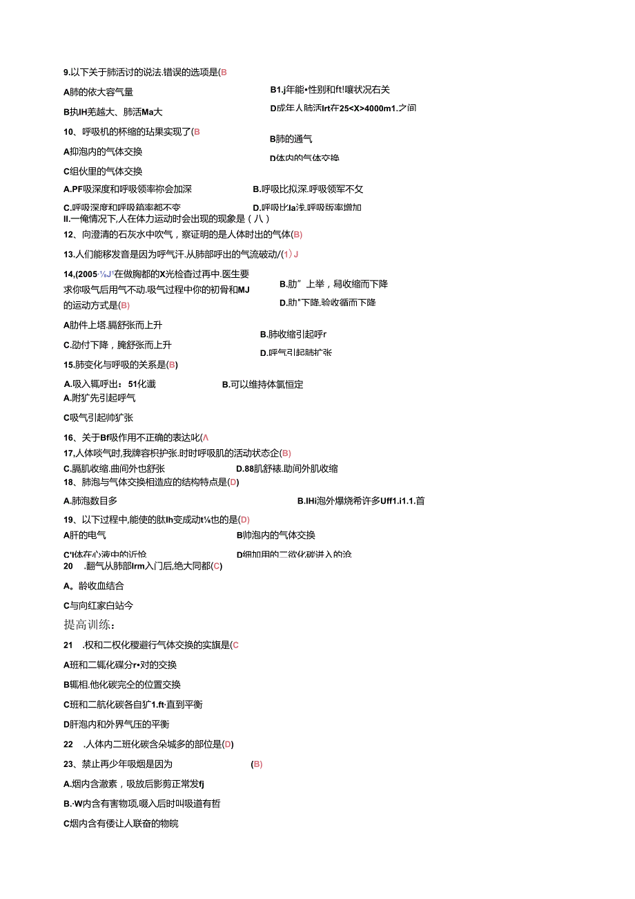 第三章人体的呼吸测试题试题3.docx_第2页