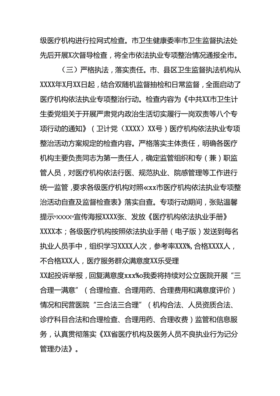 (19篇)医院开展2024年纠正医药购销领域和医疗服务中不正之风集中整治自查自纠的情况报告.docx_第3页
