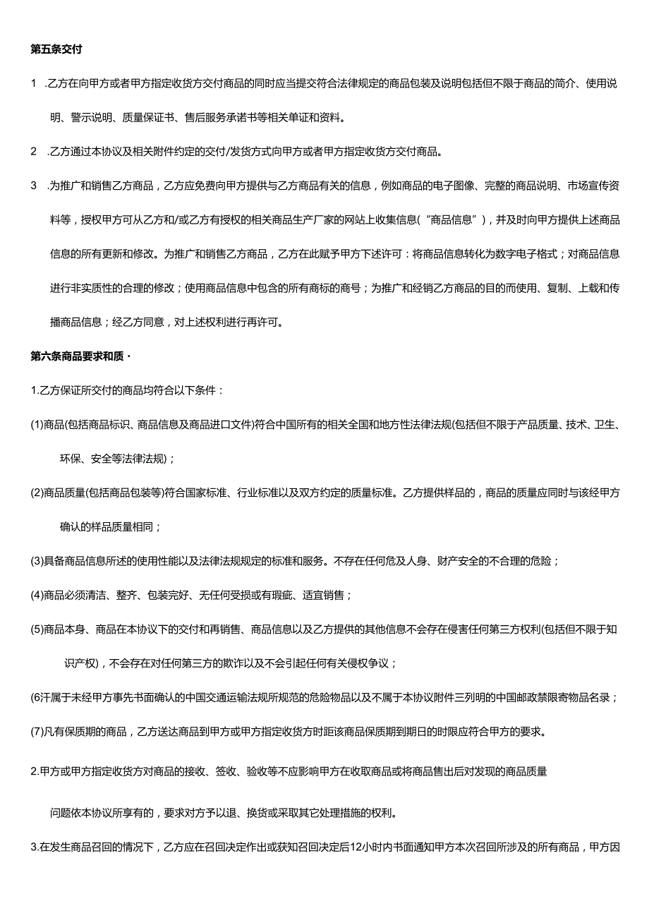 商品线下代理销售框架协议.docx_第3页