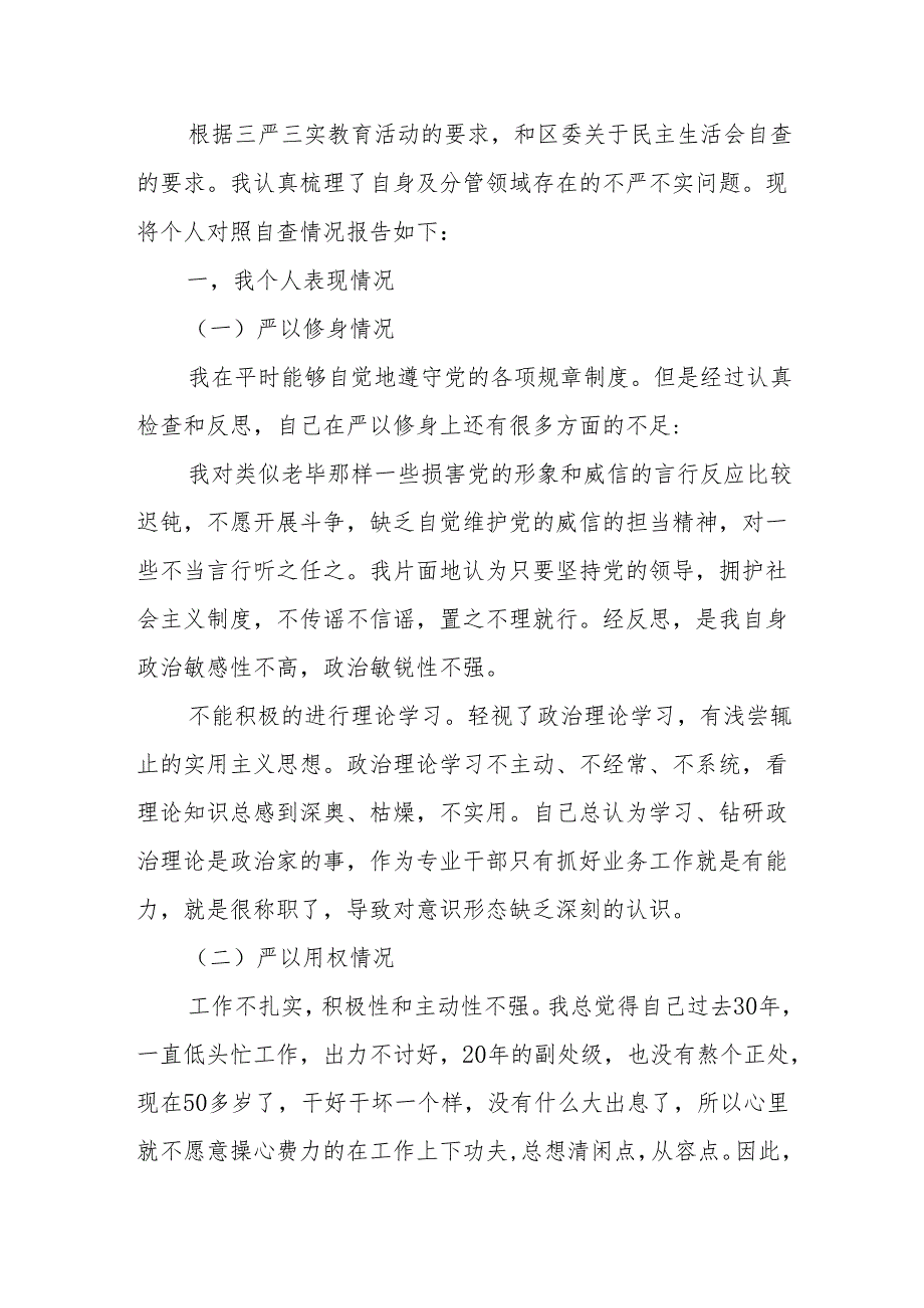 民主生活会能力本领方面问题5篇.docx_第3页