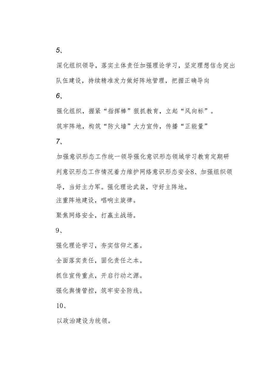 意识形态年终总结小标题20组.docx_第2页
