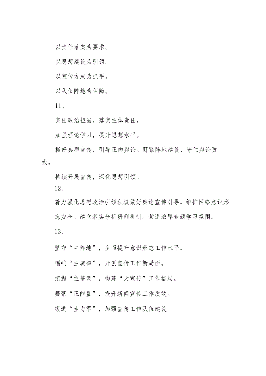 意识形态年终总结小标题20组.docx_第3页