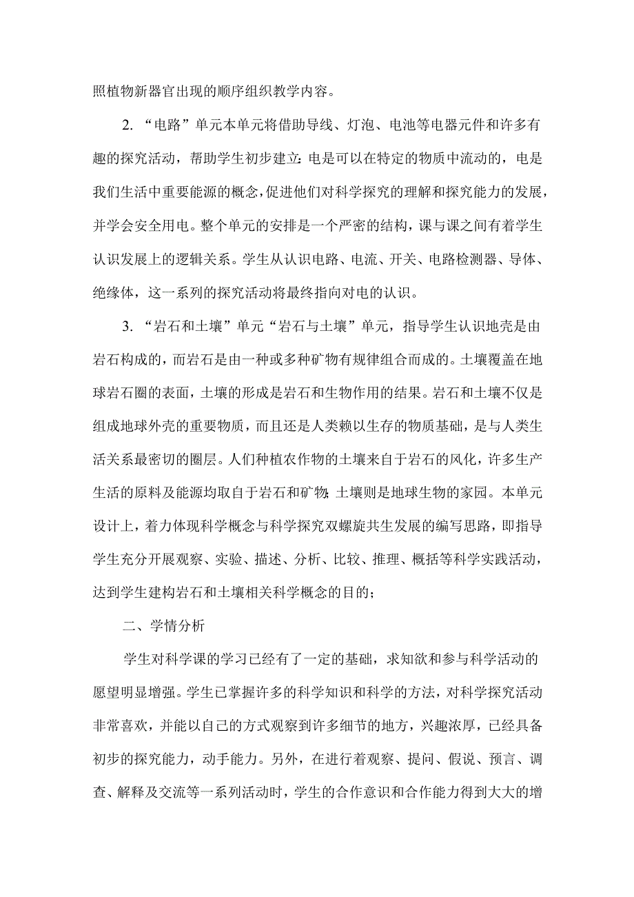 最新教科版四年级科学下册教学计划及教学进度.docx_第2页