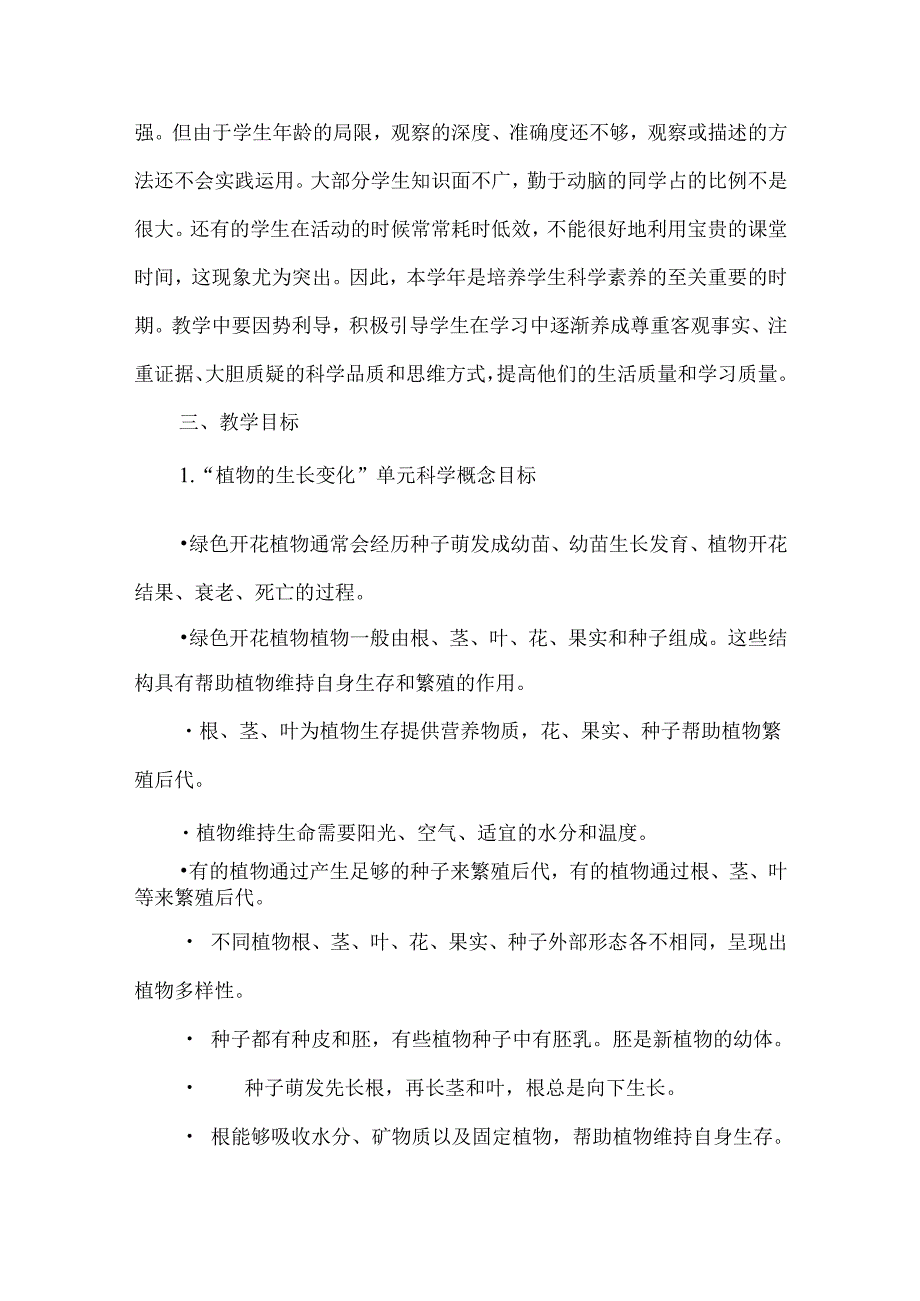 最新教科版四年级科学下册教学计划及教学进度.docx_第3页