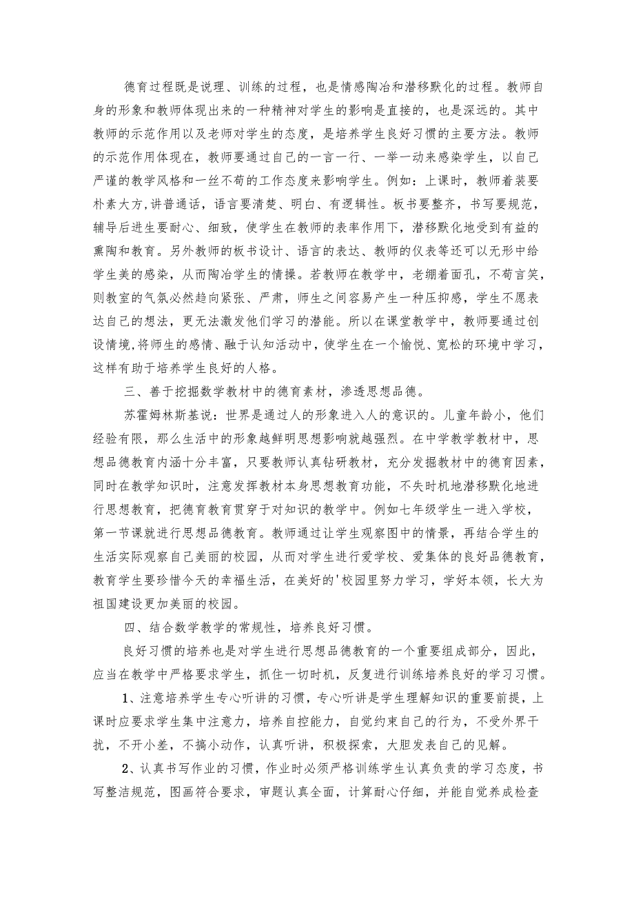 小学教师德育工作要点计划月历表2025年（23篇）.docx_第3页