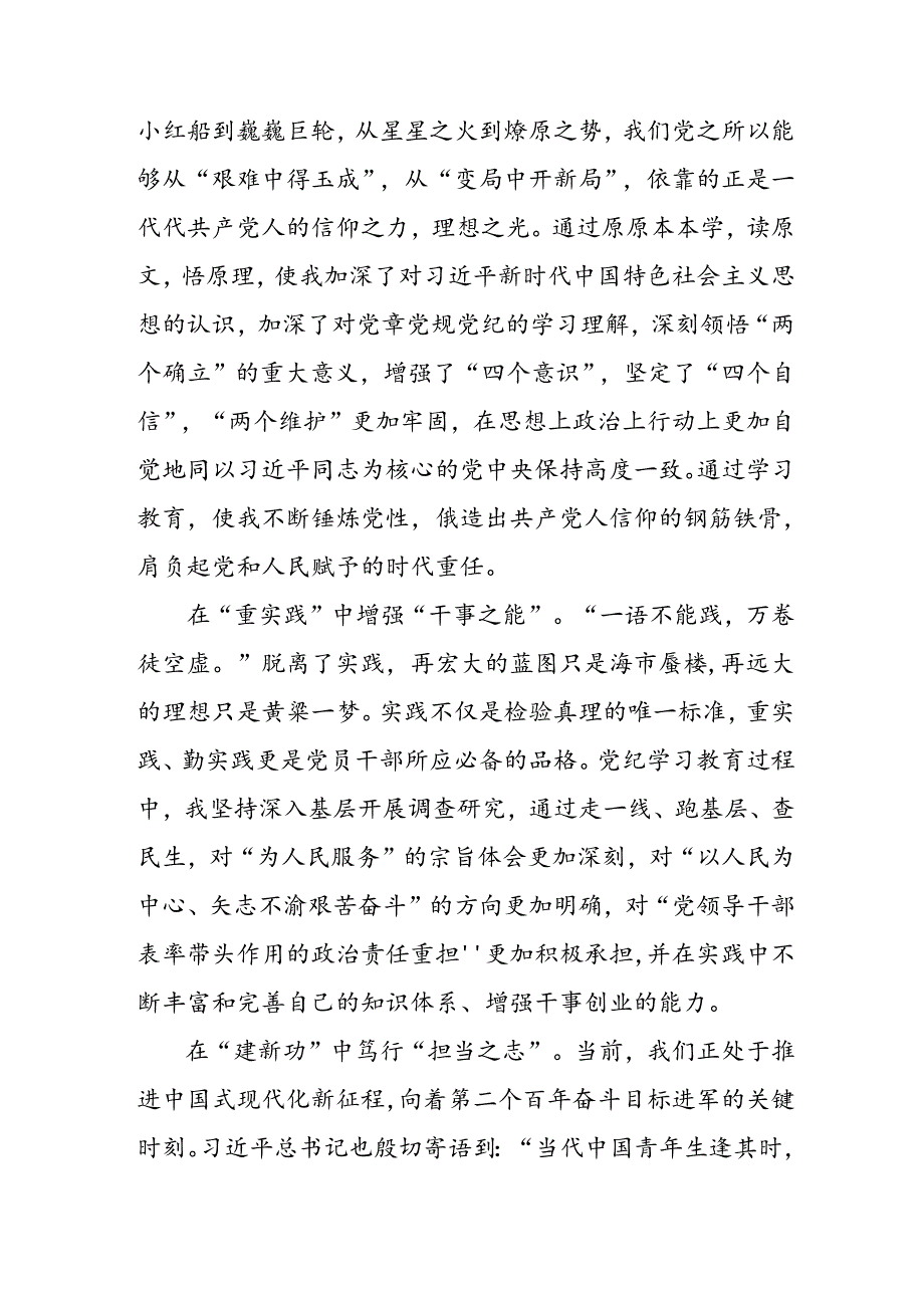 重点查摆四个检视方面问题2024年党纪学习教育专题民主生活会个人对照检视检查发言材料四篇.docx_第2页