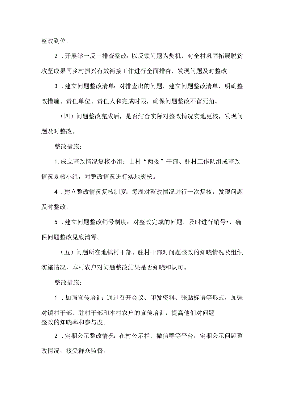 巩固拓展脱贫攻坚成果同乡村振兴有效衔接考核评估反馈问题整改工作方案.docx_第3页