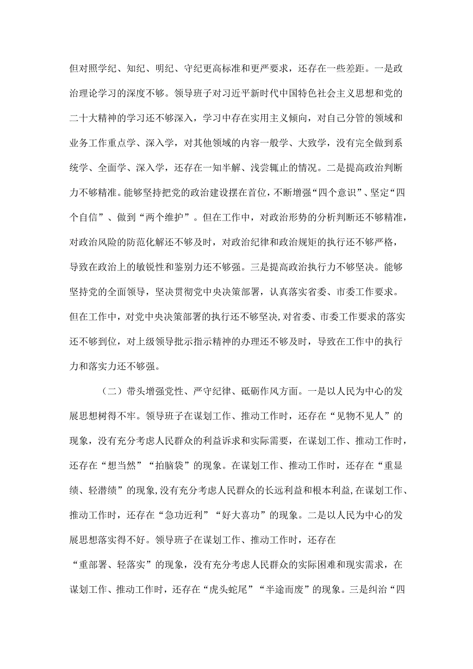 在遵规守纪、清正廉洁前提下勇于担责、敢于创新方面存在的问题（四个带头）（参考资料）.docx_第2页