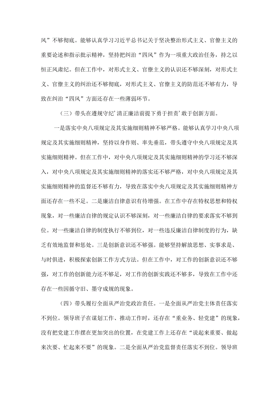在遵规守纪、清正廉洁前提下勇于担责、敢于创新方面存在的问题（四个带头）（参考资料）.docx_第3页