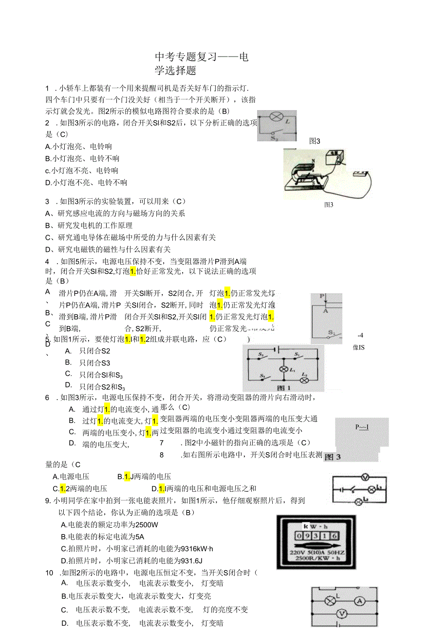电学选择题(答案).docx_第1页