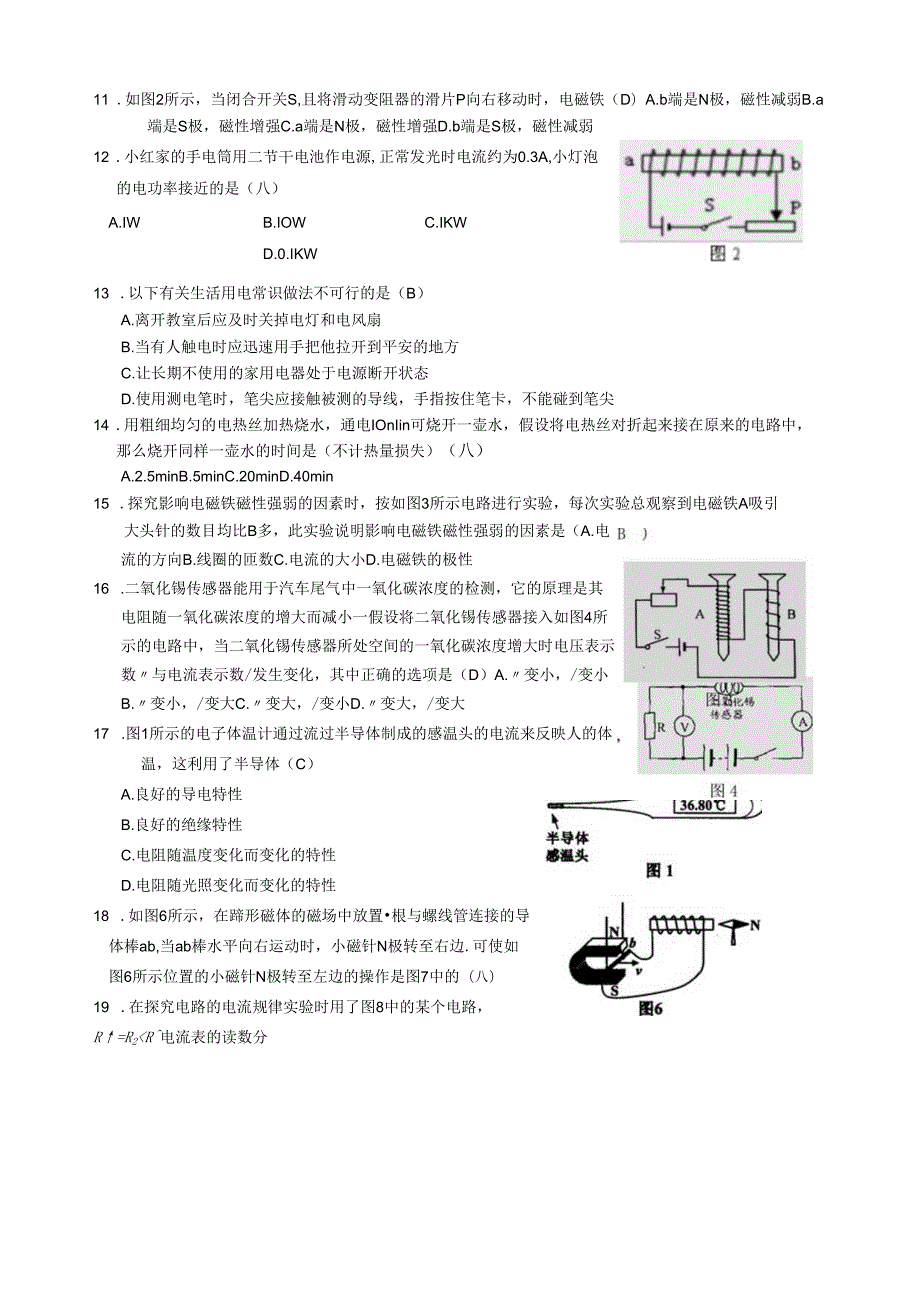 电学选择题(答案).docx_第3页
