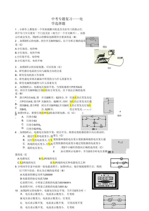 电学选择题(答案).docx
