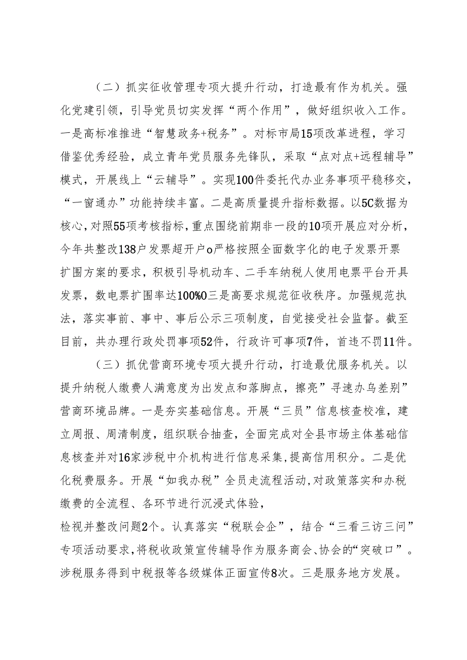 县税务局2024年推进全面从严治党工作总结2800字.docx_第2页