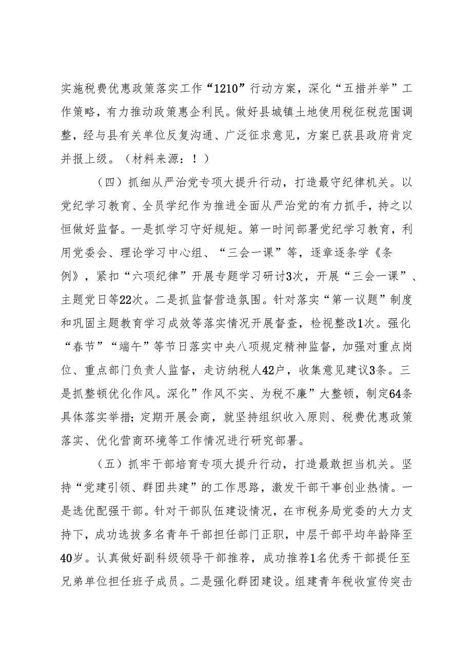 县税务局2024年推进全面从严治党工作总结2800字.docx_第3页