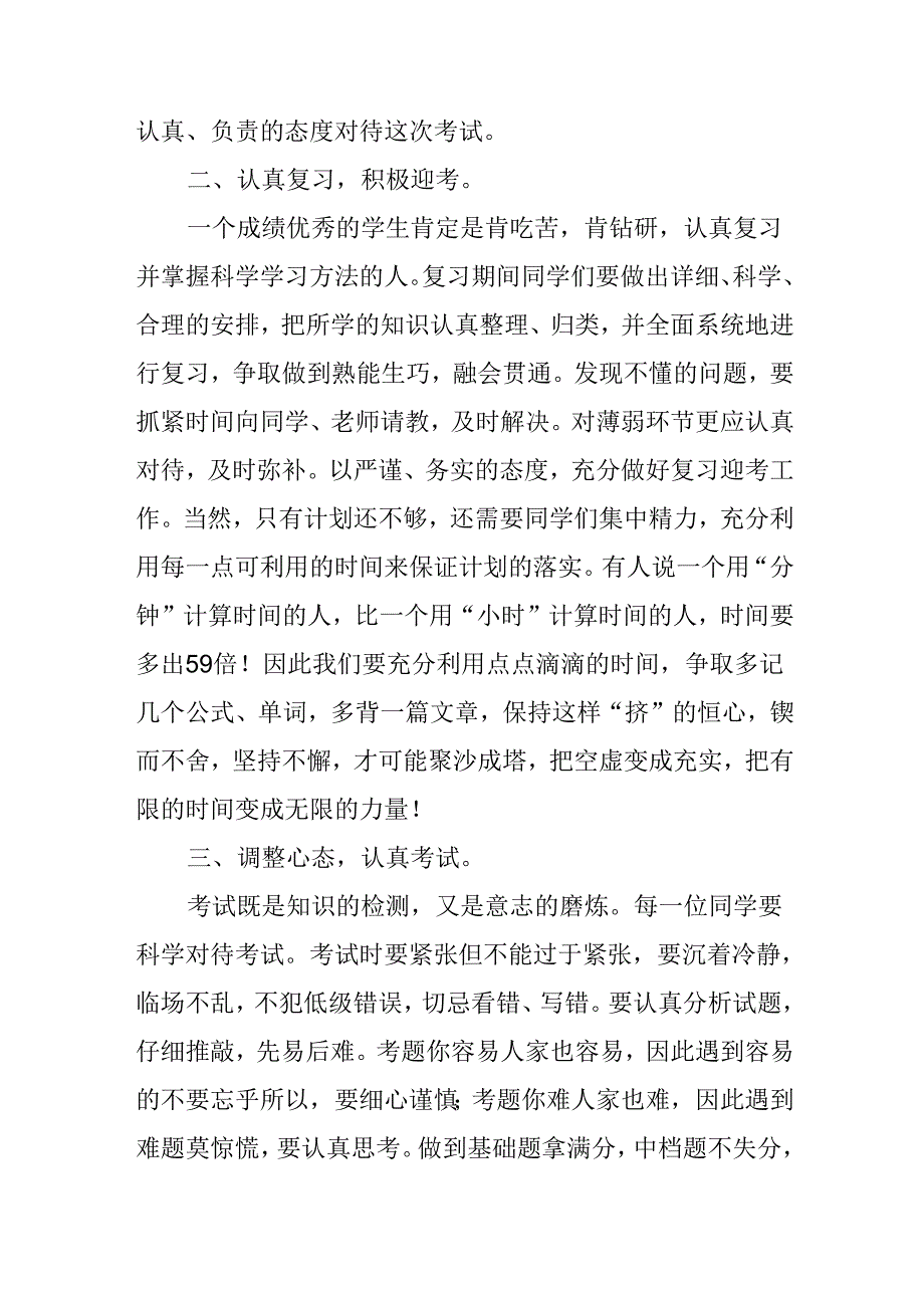 国旗下的讲话之期末考试动员2篇.docx_第2页