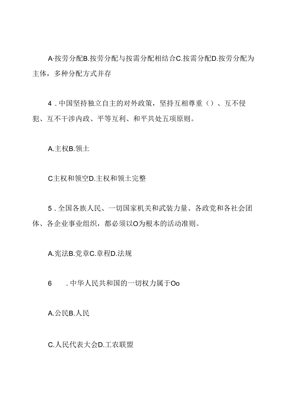 宪法知识竞赛试题有答案.docx_第2页
