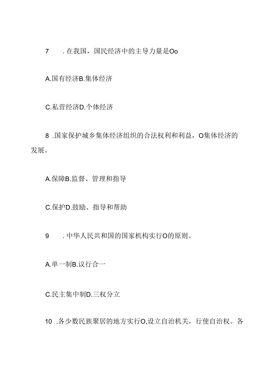 宪法知识竞赛试题有答案.docx_第3页