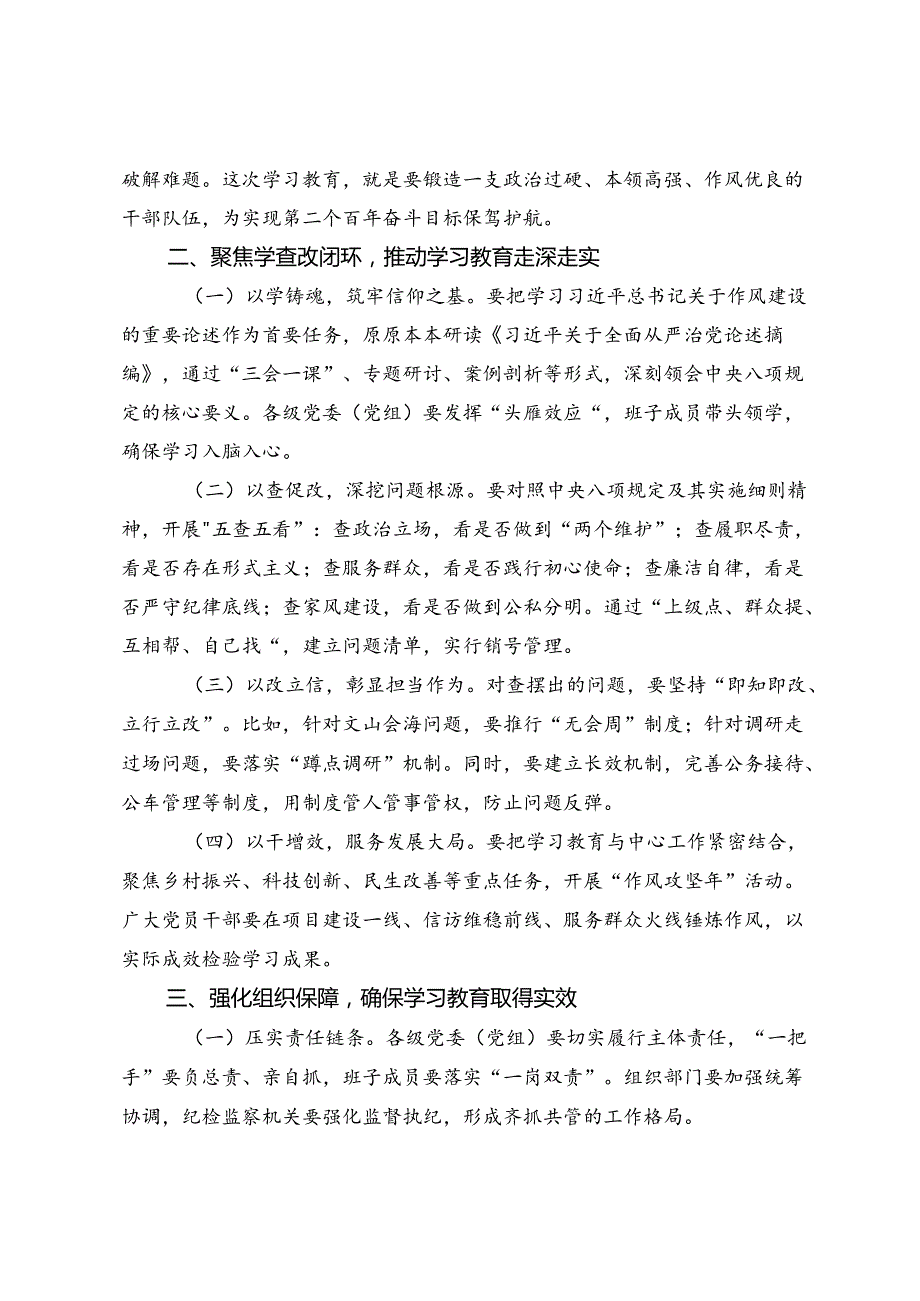 （13篇）关于学习2025年八项规定精神学习教育动员大会的讲话材料.docx_第2页