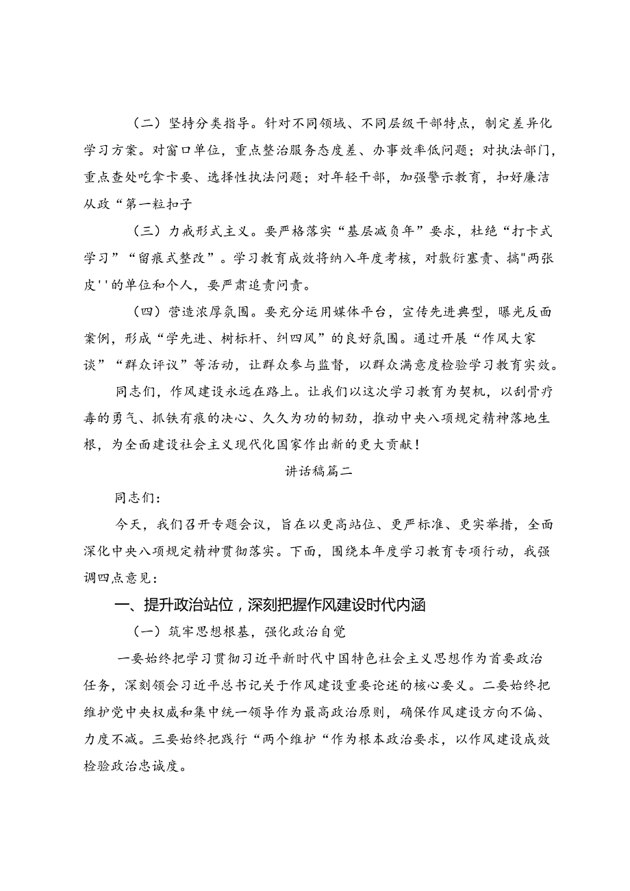 （13篇）关于学习2025年八项规定精神学习教育动员大会的讲话材料.docx_第3页