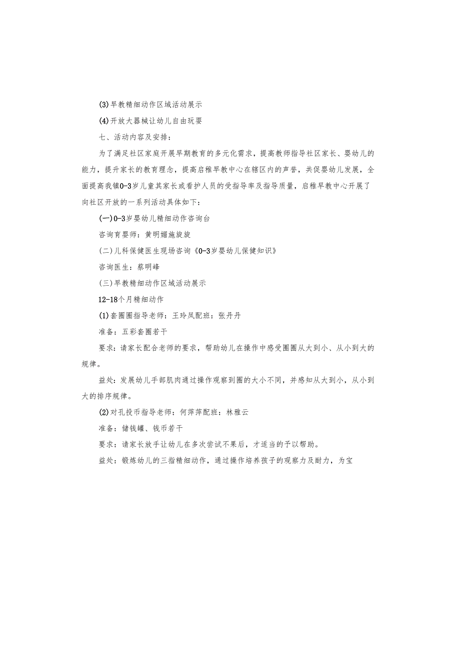 2024早教小区活动方案.docx_第2页