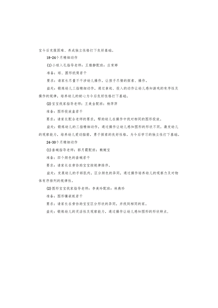 2024早教小区活动方案.docx_第3页
