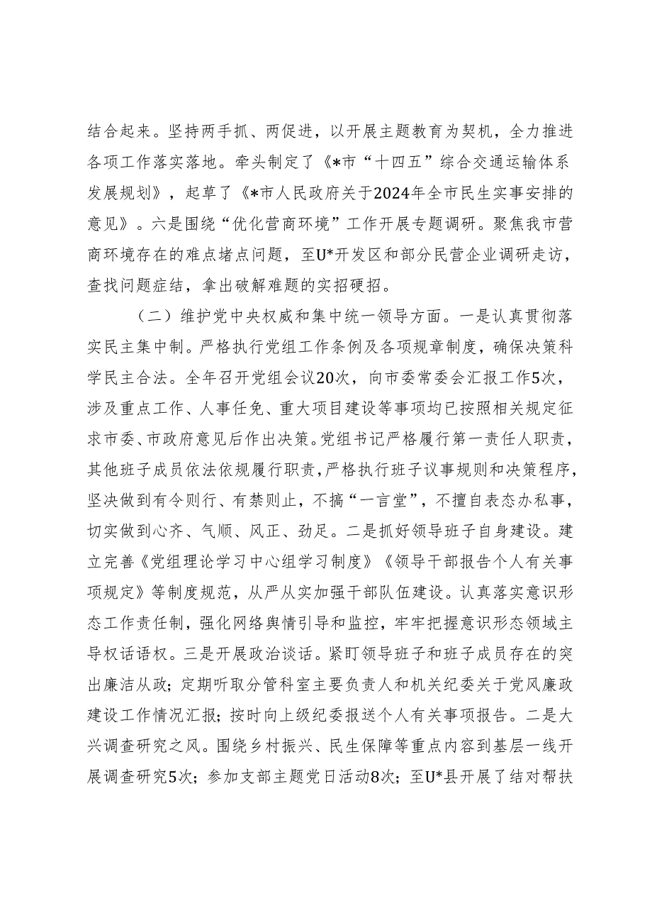 (1月整理）2023年主题教育专题民主生活会整改落实情况报告.docx_第2页