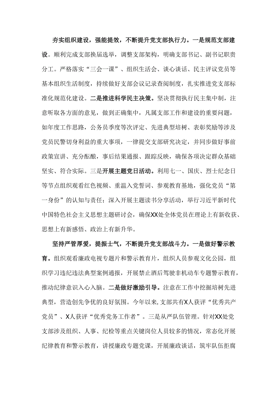 2025年【两篇】党支部书记抓党建工作述职报告范文.docx_第2页